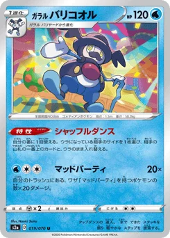 ガラル バリコオル