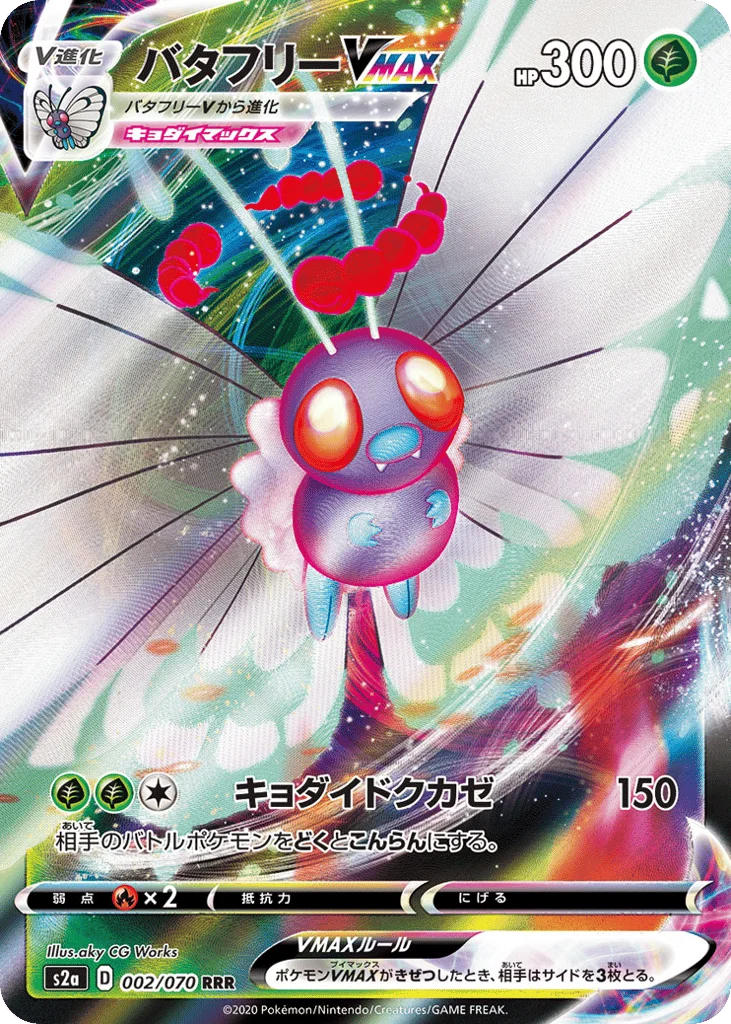 Butterfree VMAX · Explosive Walker