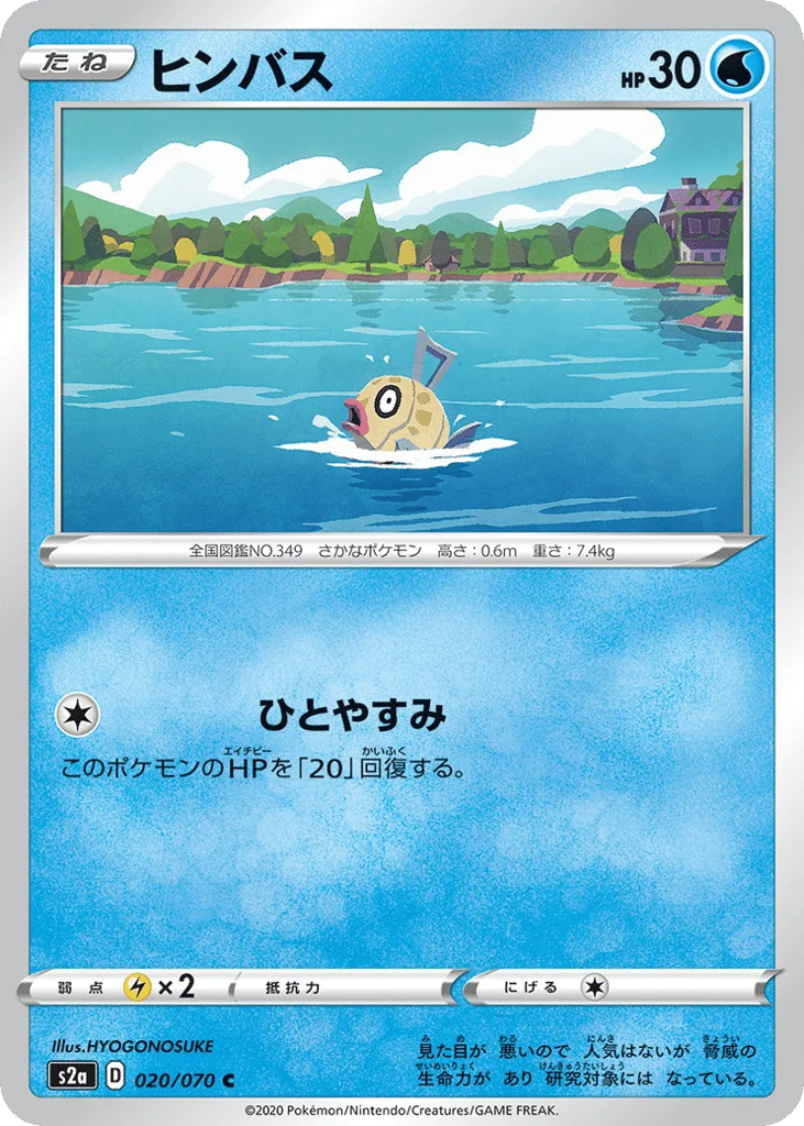 Feebas · Explosive Walker