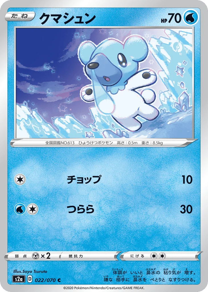 Cubchoo · Explosive Walker