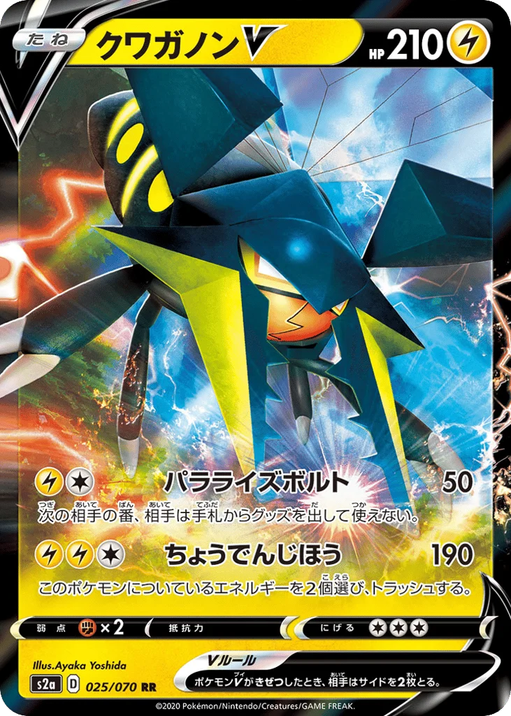 Vikavolt V · Explosive Walker