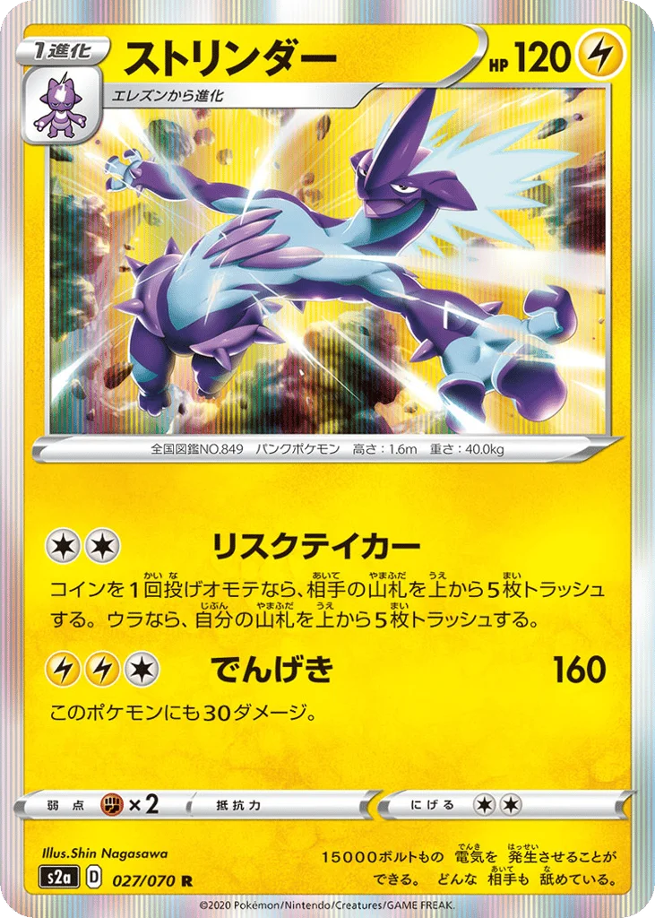 Toxtricity · Explosive Walker
