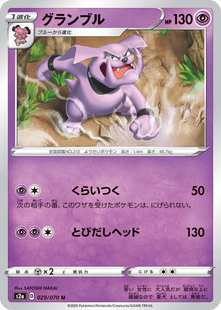 Granbull · Explosive Walker