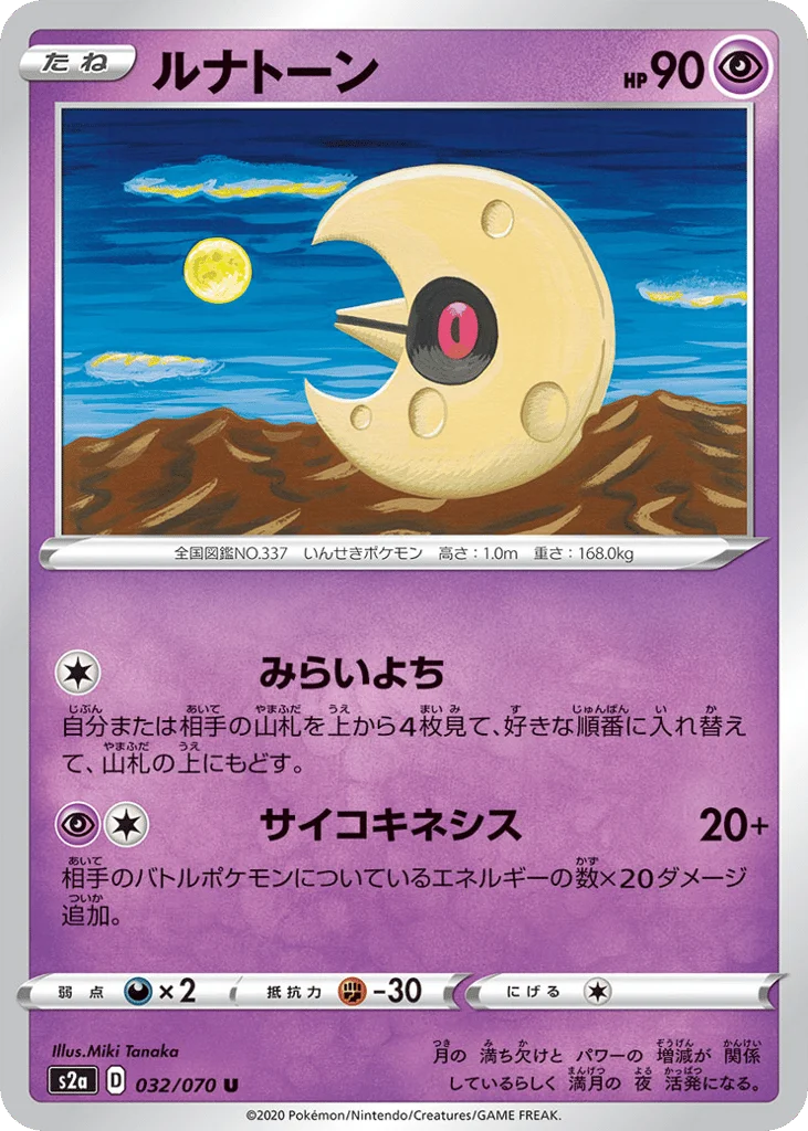 Lunatone · Explosive Walker