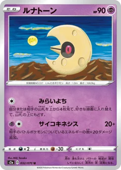 ルナトーン