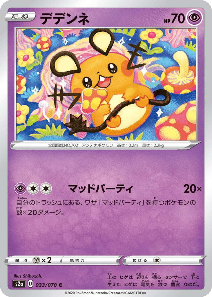 Dedenne · Explosive Walker