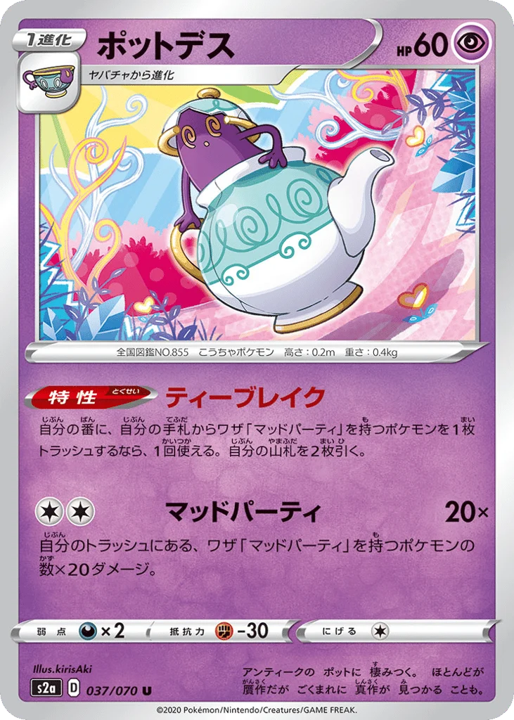 Polteageist · Explosive Walker