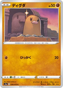 ディグダ