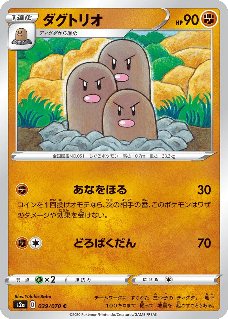 Dugtrio · Explosive Walker