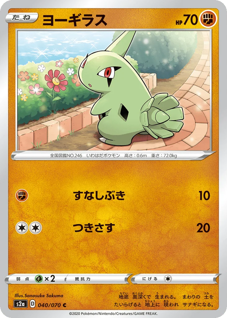 Larvitar · Explosive Walker