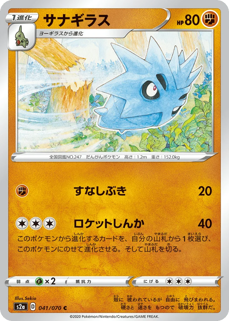 Pupitar · Explosive Walker