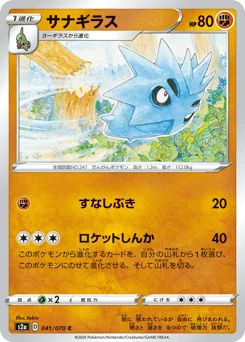 サナギラス