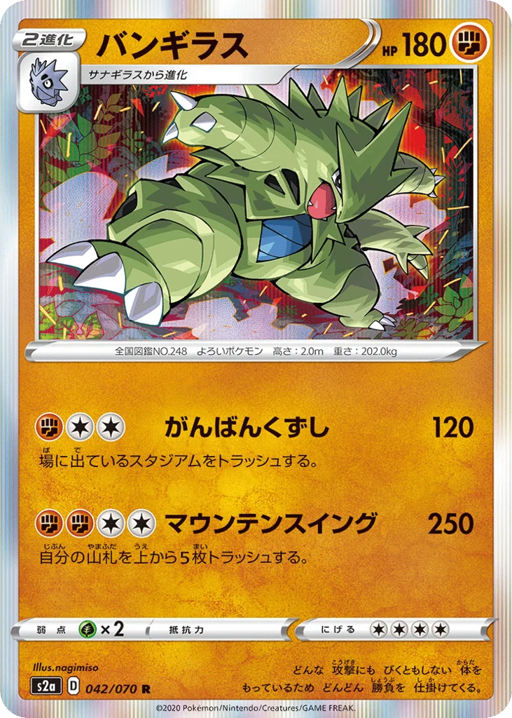 Tyranitar · Explosive Walker