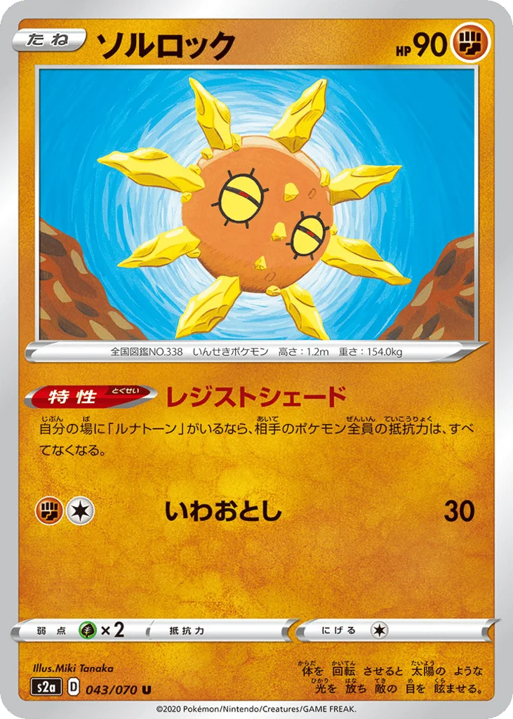 Solrock · Explosive Walker
