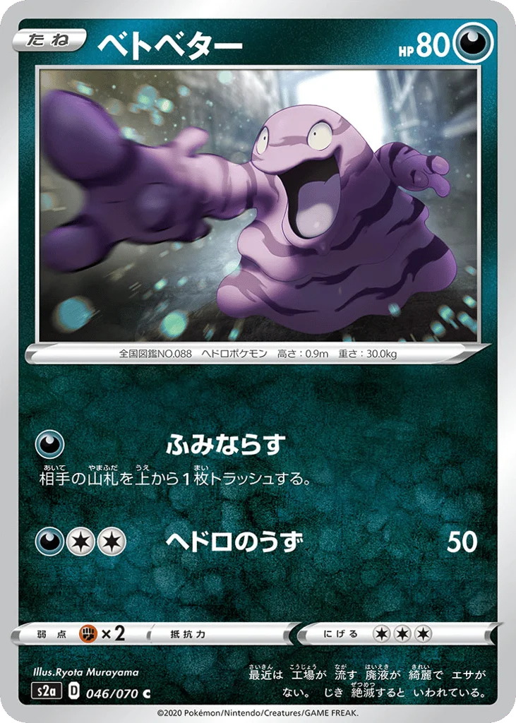 Grimer · Explosive Walker
