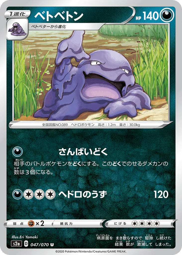 Muk · Explosive Walker
