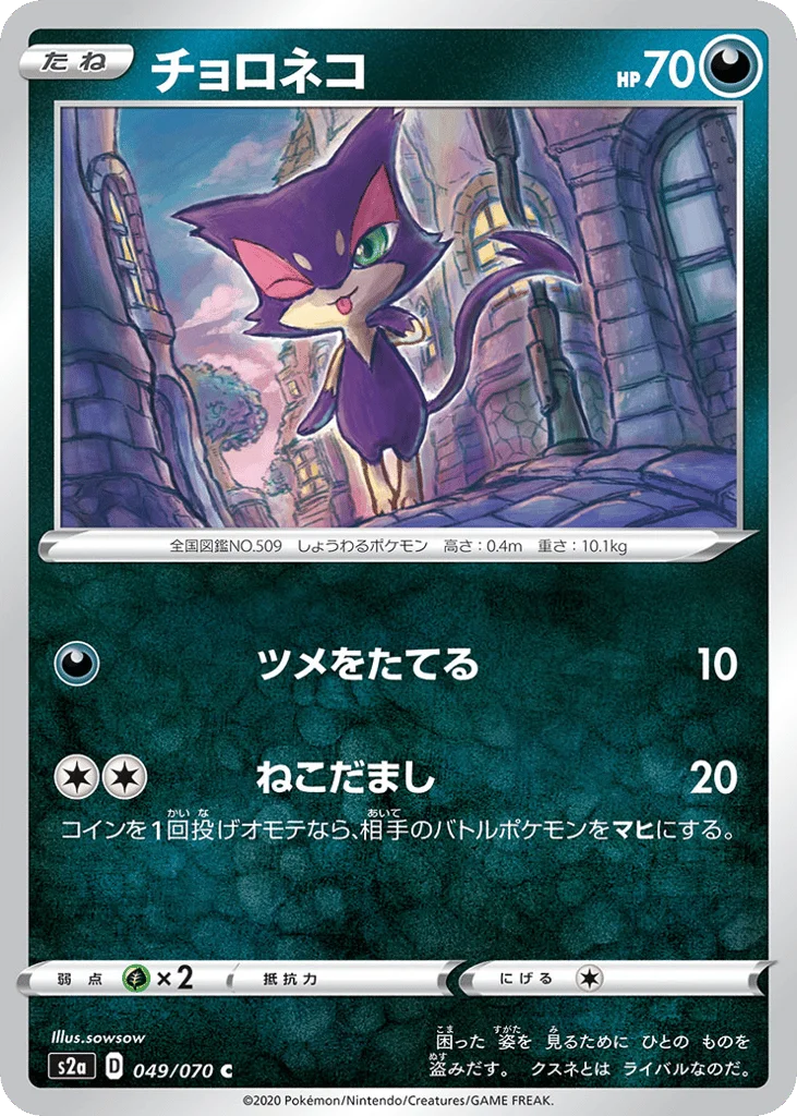 Purrloin · Explosive Walker