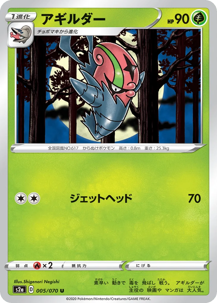 Accelgor · Explosive Walker