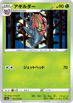 アギルダー