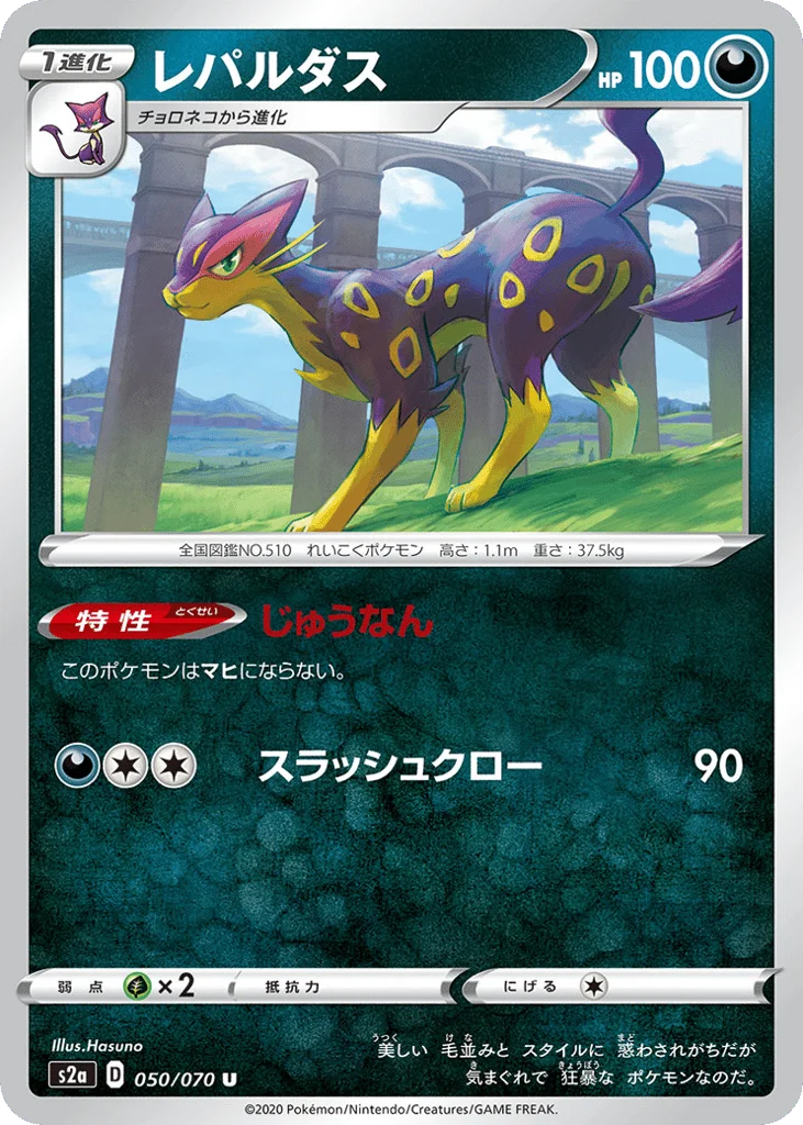 Liepard · Explosive Walker