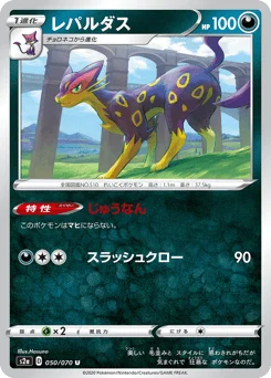 レパルダス