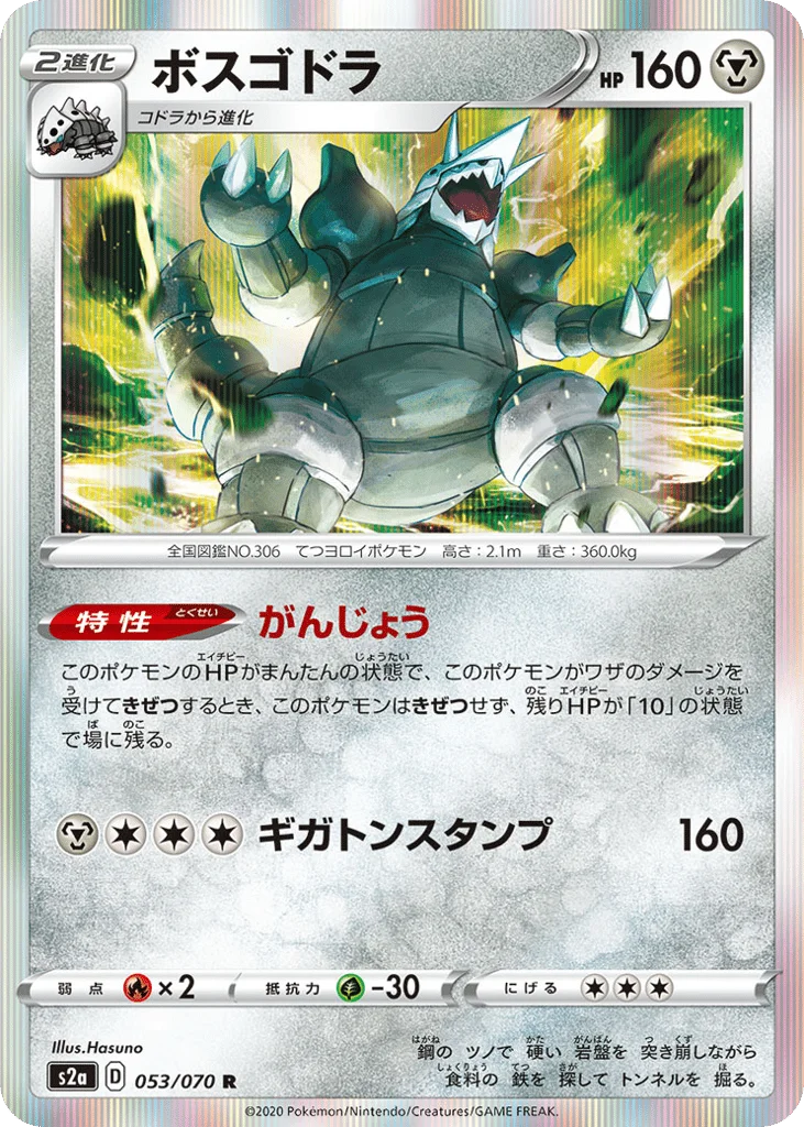 Aggron · Explosive Walker