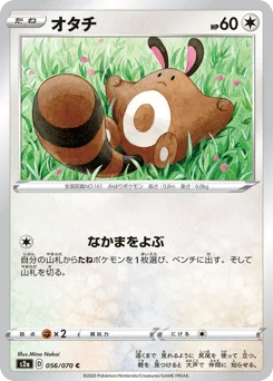 オタチ