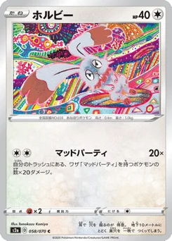 ホルビー