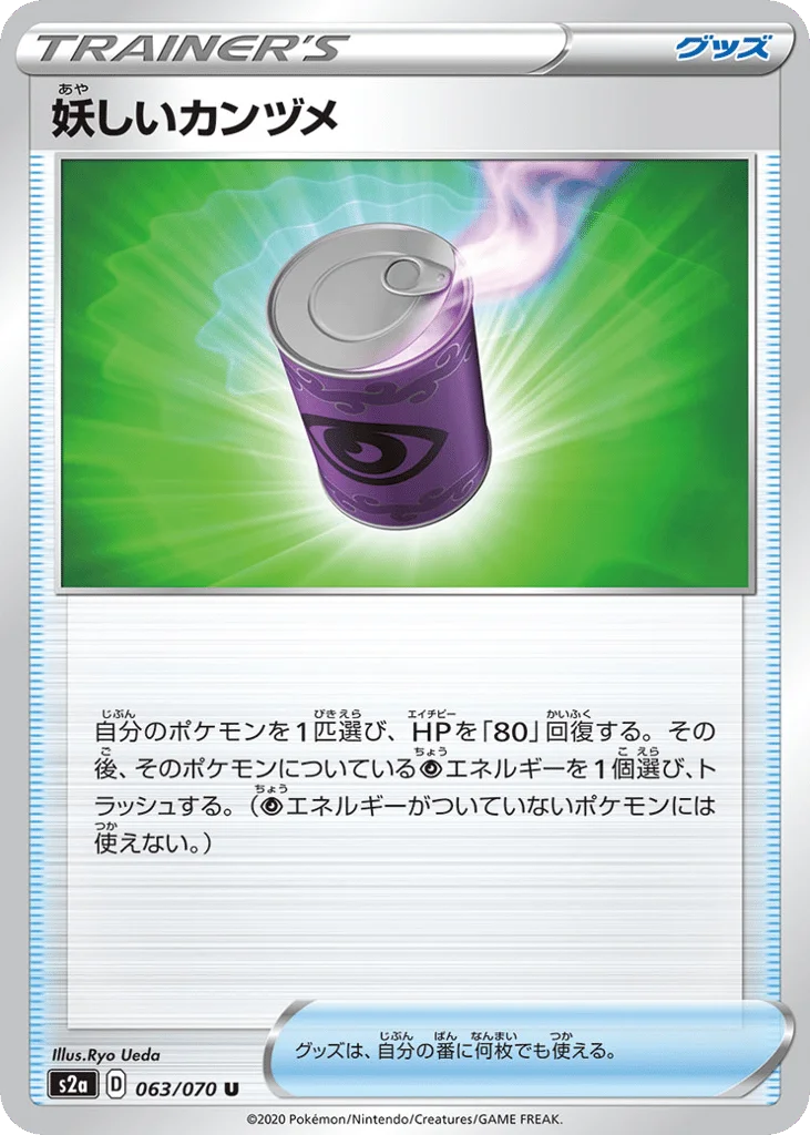 Suspicious Food Tin · Explosive Walker