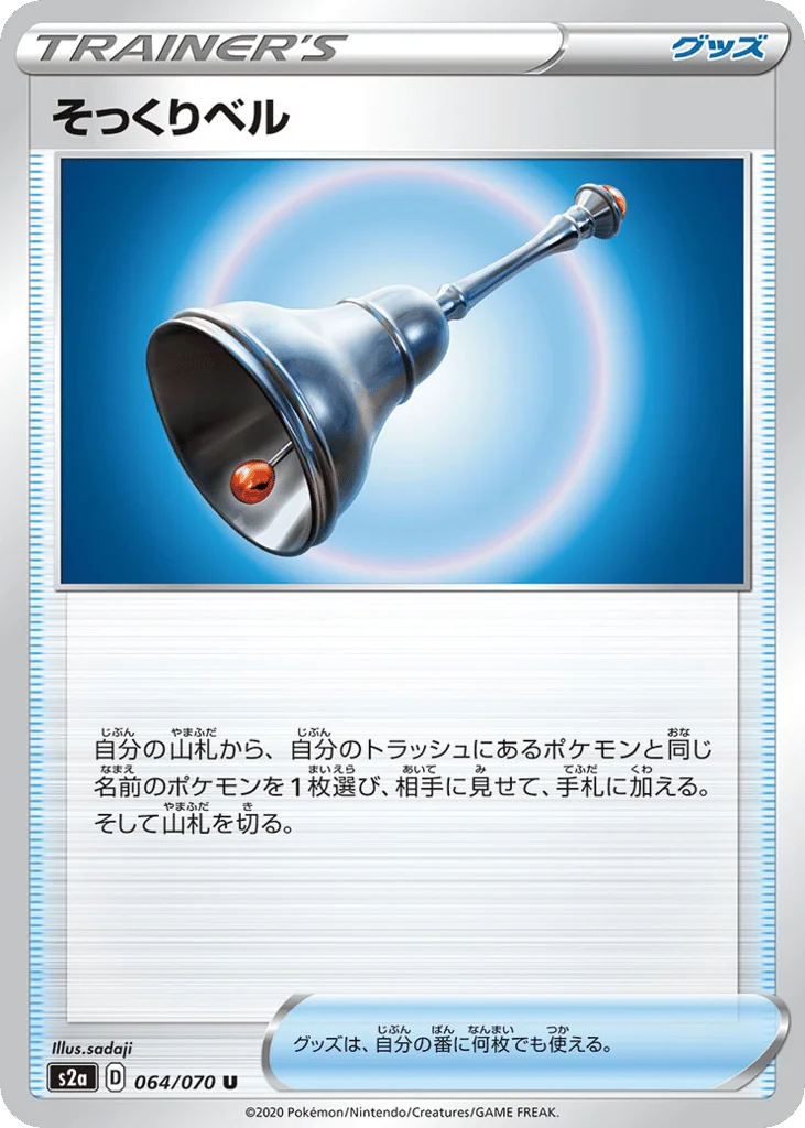 Familiar Bell · Explosive Walker