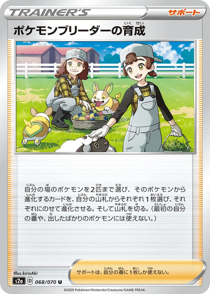 Pokémon Breeder's Nurturing · Explosive Walker