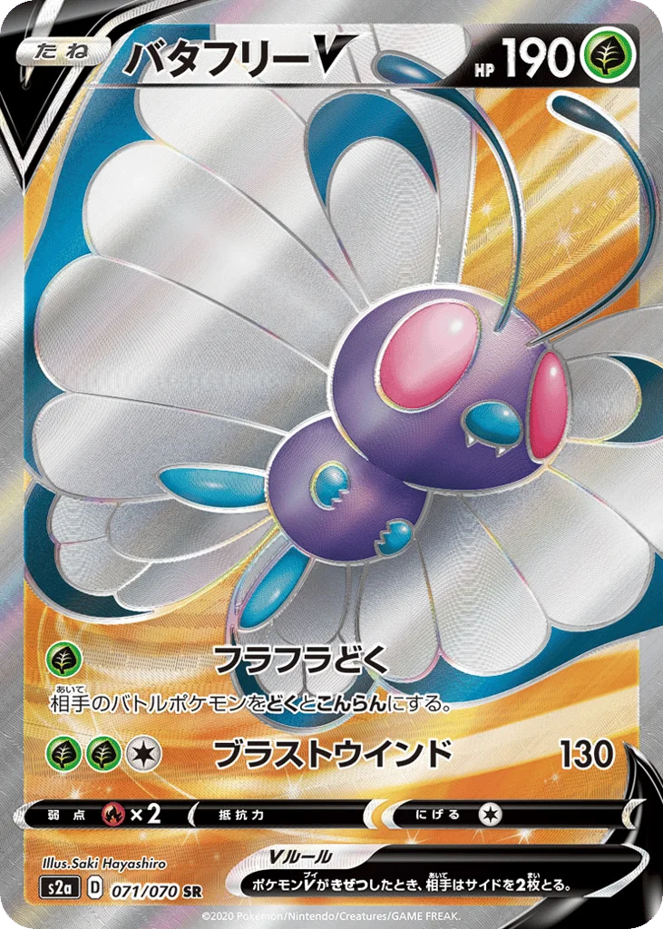 Butterfree V · Explosive Walker