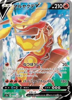 マルヤクデV