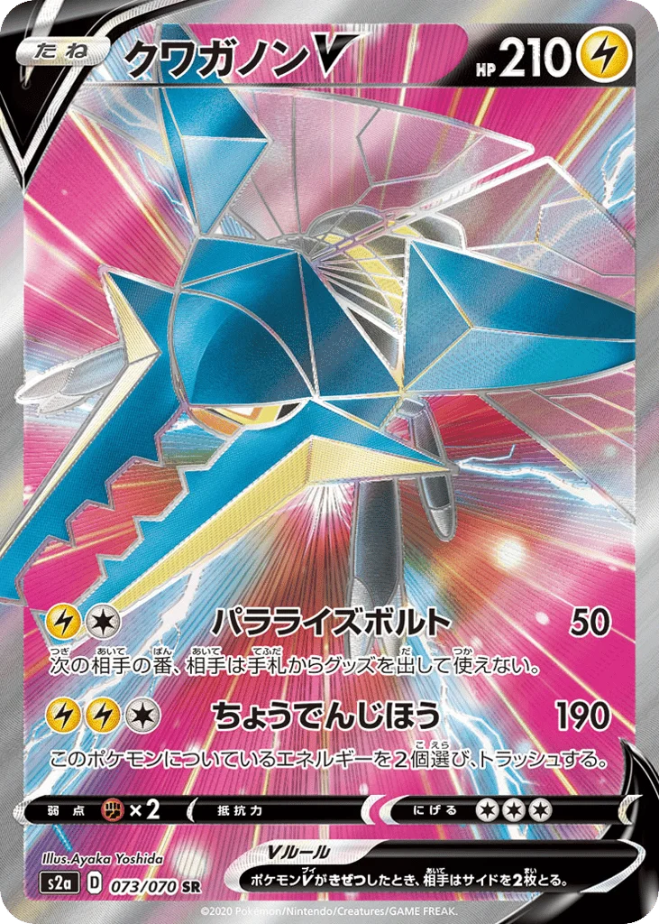 Vikavolt V · Explosive Walker