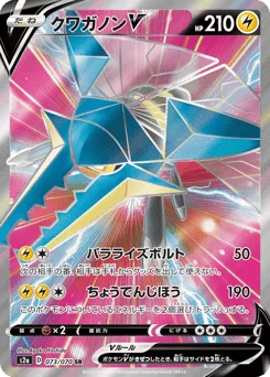 クワガノンV