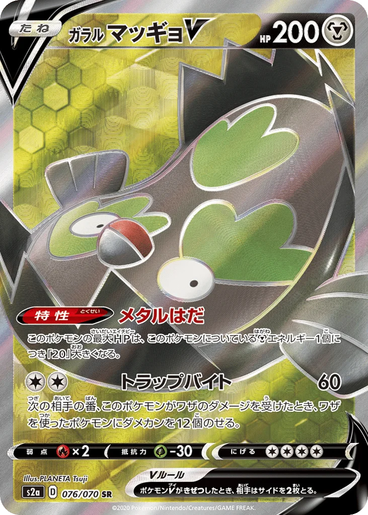 Galarian Stunfisk V · Explosive Walker