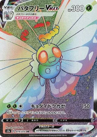 Butterfree VMAX · Explosive Walker