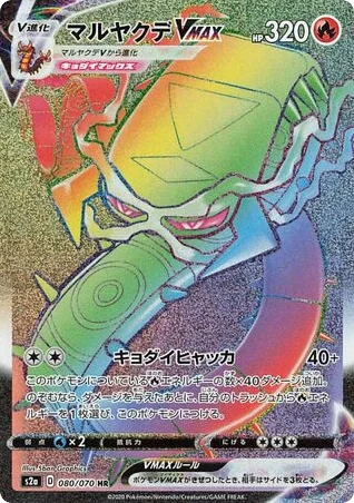 Centiskorch VMAX · Explosive Walker