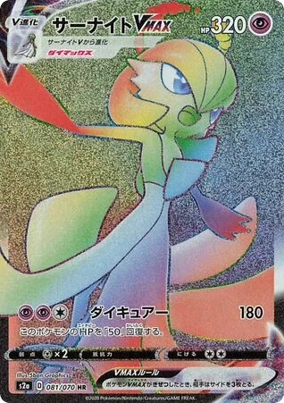 Gardevoir VMAX · Explosive Walker