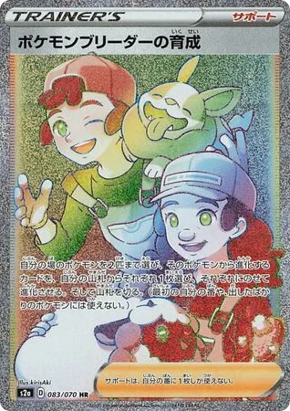 Pokémon Breeder's Nurturing · Explosive Walker