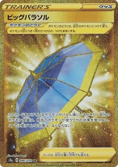 ビッグパラソル
