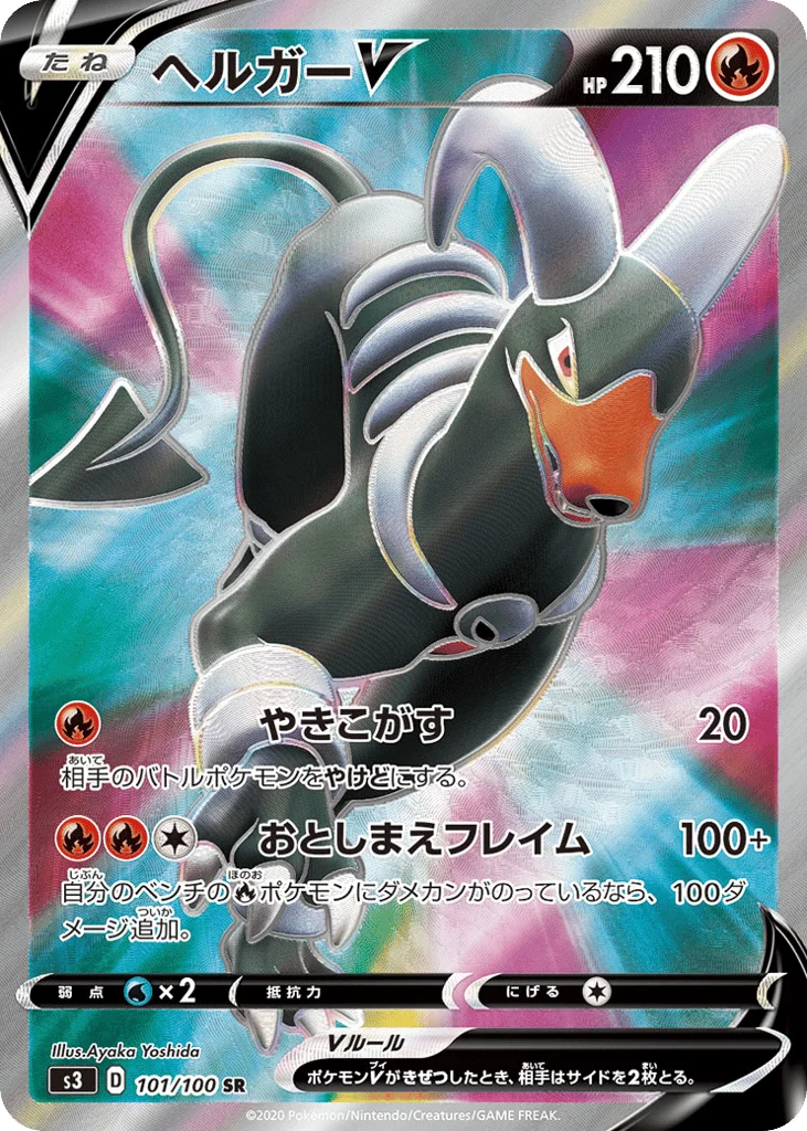 Houndoom V · Infinity Zone