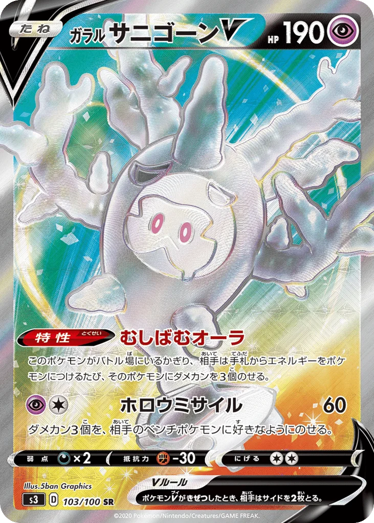 Galarian Cursola V · Infinity Zone