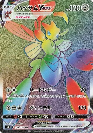Scizor VMAX · Infinity Zone