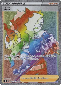 ネズ
