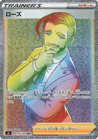 Rose · Infinity Zone