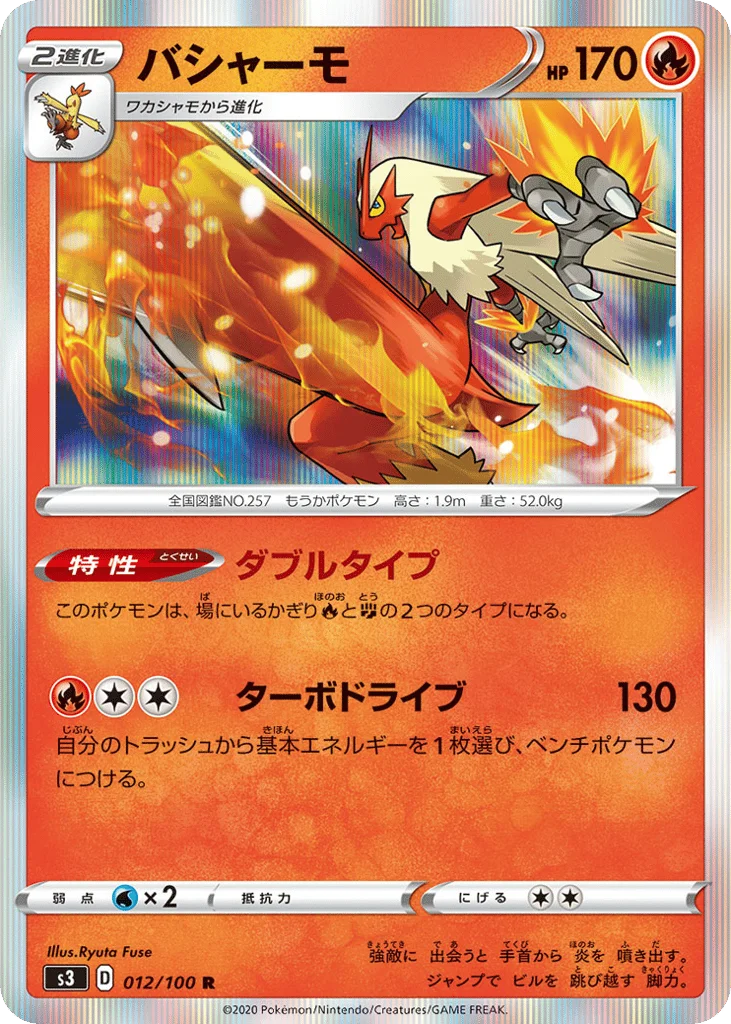 Blaziken · Infinity Zone