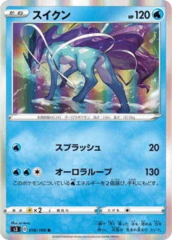 スイクン