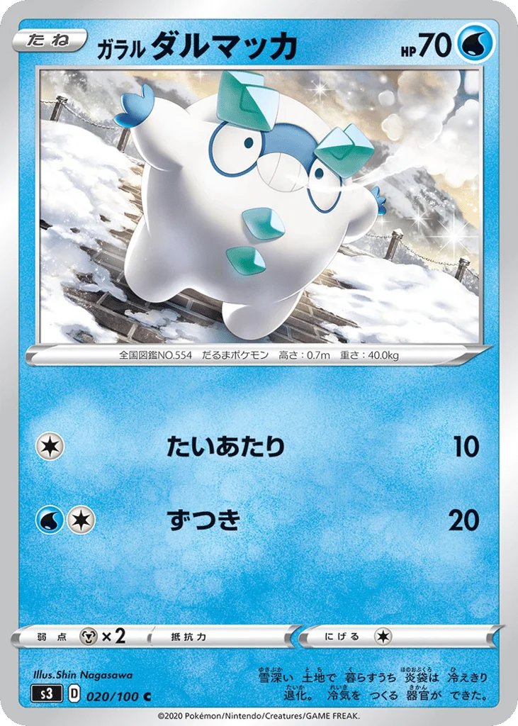 Galarian Darumaka · Infinity Zone