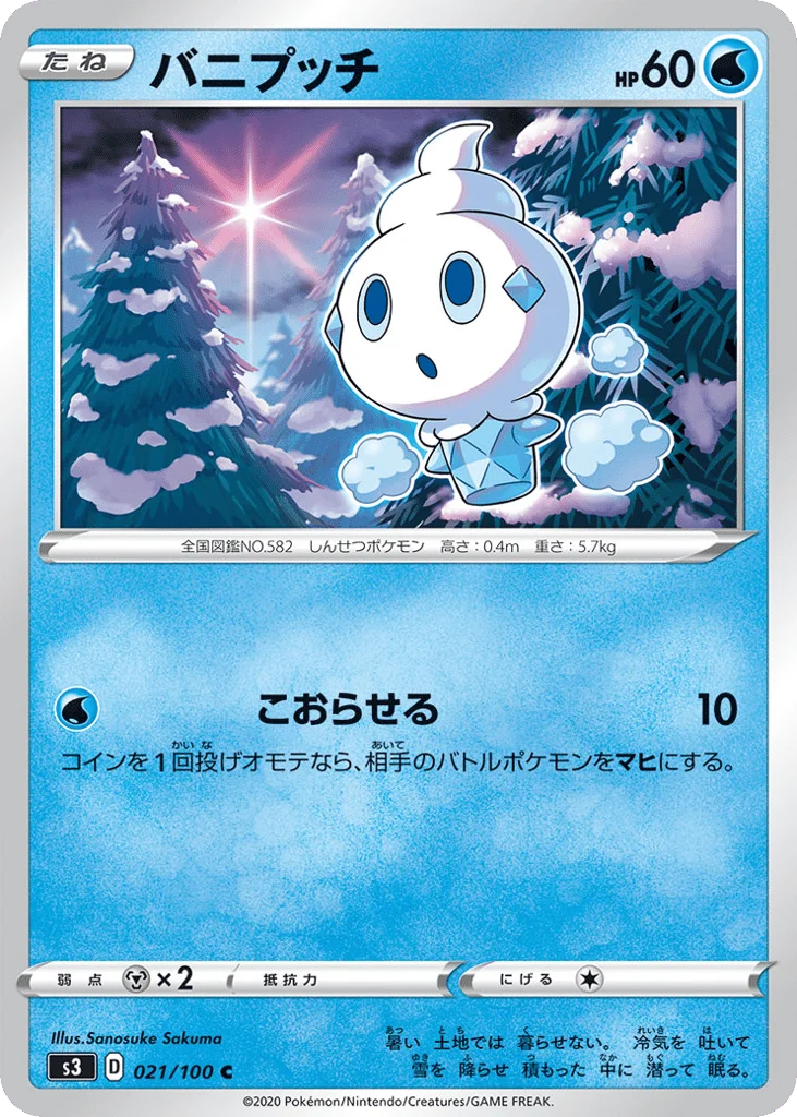 Vanillite · Infinity Zone